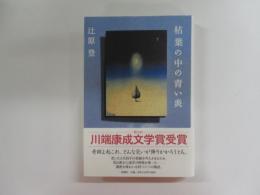 枯葉の中の青い炎