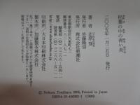 枯葉の中の青い炎