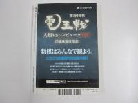 将棋世界　2014年1月号