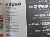 将棋世界　2014年1月号