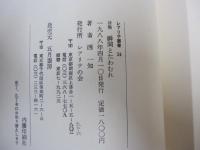 詩集　瞬間とたわむれ　レアリテ叢書24