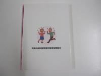 マンガでわかるオーラルフレイル