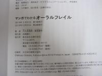 マンガでわかるオーラルフレイル