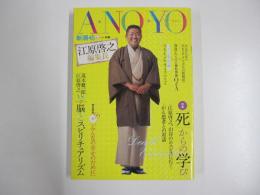 新潮45⑫　別冊　Ａ・ＮＯ・ＹＯ