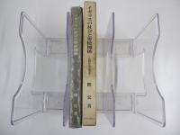 イギリスの社会と労使関係　比較社会学的考察