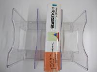 スティグリッツ　ミクロ経済学