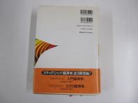 スティグリッツ　マクロ経済学