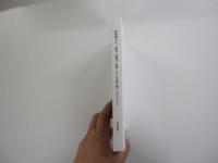 呪術譚から、怪奇(怪異)伝説・おとぎ話が問いかけること わたしはいつ始まり、いつ終わるのか