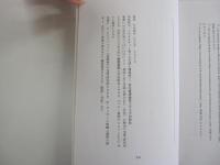 呪術譚から、怪奇(怪異)伝説・おとぎ話が問いかけること わたしはいつ始まり、いつ終わるのか