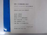 空母　＜日米機動部隊の激突＞