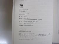 日本の覚醒のために