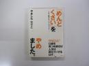 「めんどくさい」をやめました。　さあ、言葉も片づけてみようか！