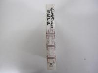 生と死の北欧神話