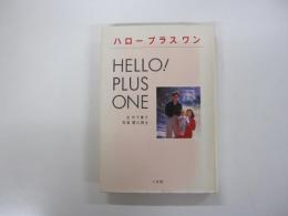 ハロープラスワン