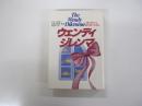 ウェンディ・ジレンマ　"愛の罠"から抜け出すために