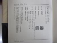 百寺巡礼　第二巻北陸