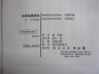 海軍戦闘機隊　4　日米対決