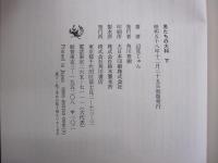 男たちの大和　下