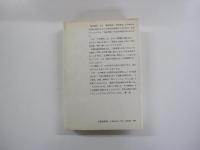 日中戦争 第1巻 (1925-1931)