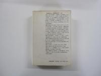 日中戦争 第3巻 (1937-1945)