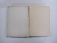 峠三吉作品集　上