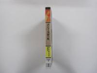 ポンペイ・奇跡の町　甦る古代ローマ文明