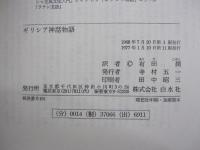 ギリシア神話物語