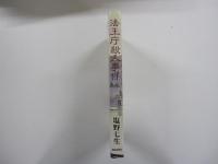 法王庁殺人事件