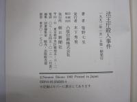 法王庁殺人事件