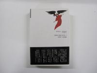 薔薇の名前　上