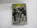 黒の十字架