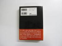 逆襲ドキュメント堀江貴文
