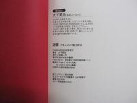 逆襲ドキュメント堀江貴文
