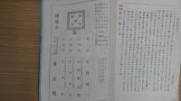 四書新釋 孟子 巻上