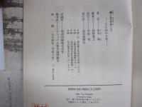 椿と花水木 万次郎の生涯（上）