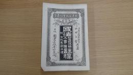 民法財産取得編人事編註釋 附法例及諸法律