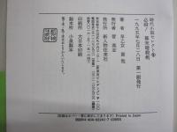 必殺！幕末暗殺剣　時代小説セレクトⅢ