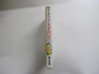 イタリア美食街道の旅