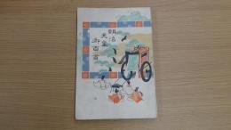 明治天皇御百首