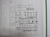 学生版 牧野日本植物図鑑