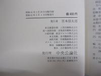 世界の名著ニーチェ