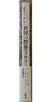 １日１ページ、読むだけで身につく世界の教養365