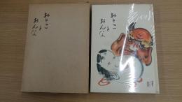 おとことおんな