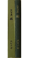 第二句集「曙」