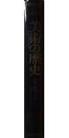 美術の歴史