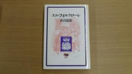 エル・フォルクローレ