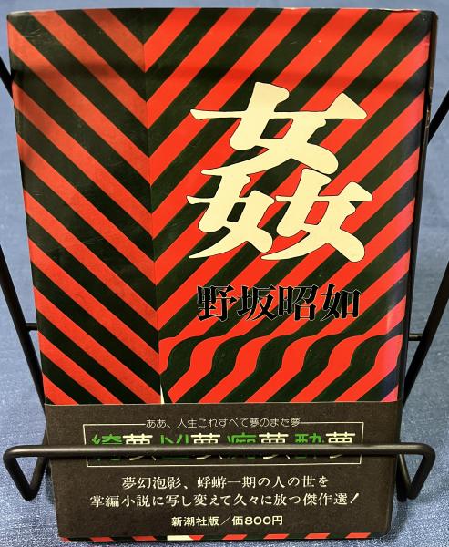 維新前夜 : スフィンクスと34人のサムライ(鈴木明) / 桝屋