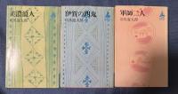 司馬遼太郎ロマンブックス 6冊分（美濃浪人/伊賀の四鬼/軍師二人/大阪侍/戦雲の雲/新説宮本武蔵）