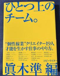 ひとつ上のチーム