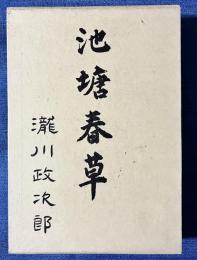 池塘春草